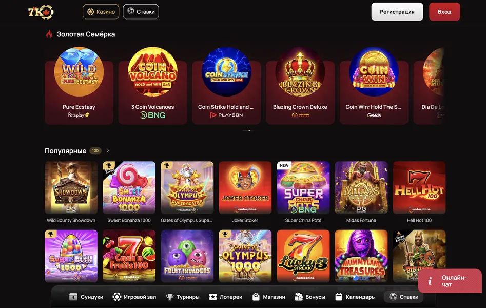 Слоты и Live-игры на сайте 7К